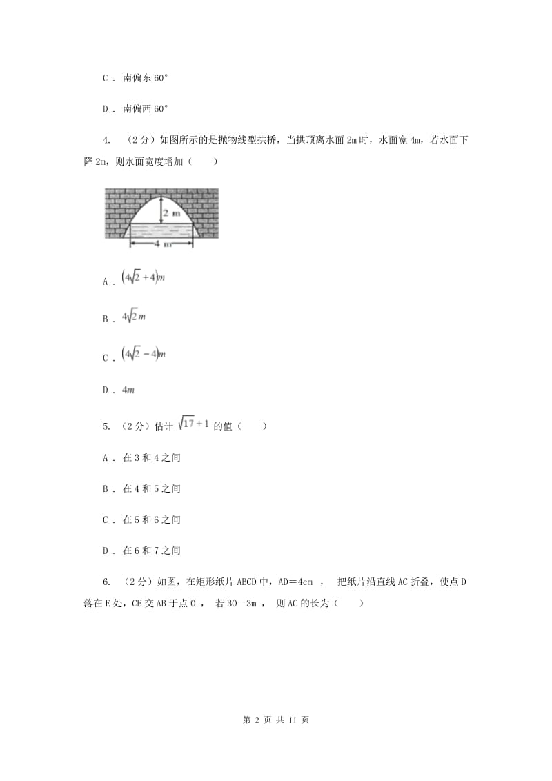 2019-2020学年八年级上学期数学第一次月考试卷B卷.doc_第2页