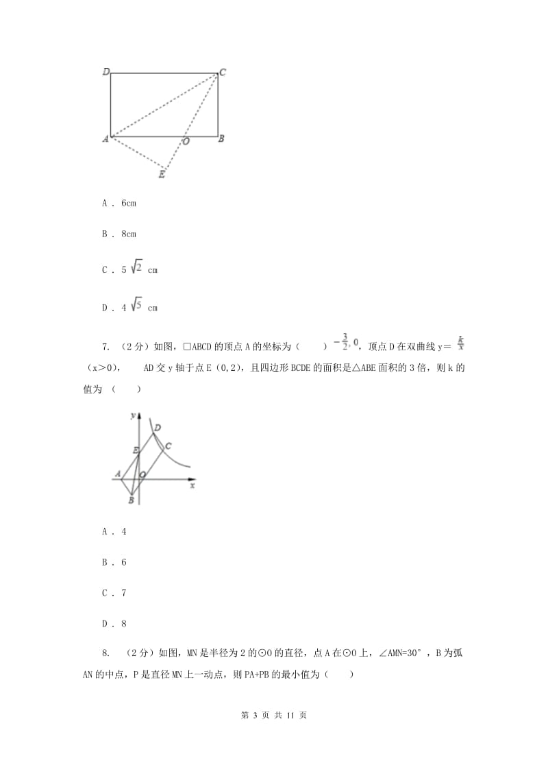 2019-2020学年八年级上学期数学第一次月考试卷B卷.doc_第3页