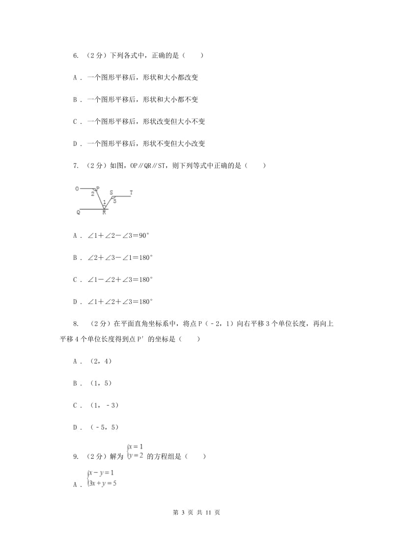 2020年中学七年级下学期期中数学试卷A卷 .doc_第3页