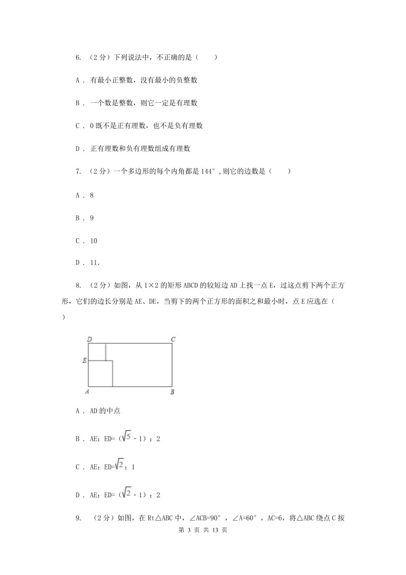 2020届中学九年级下学期期中数学试卷C卷.doc_第3页