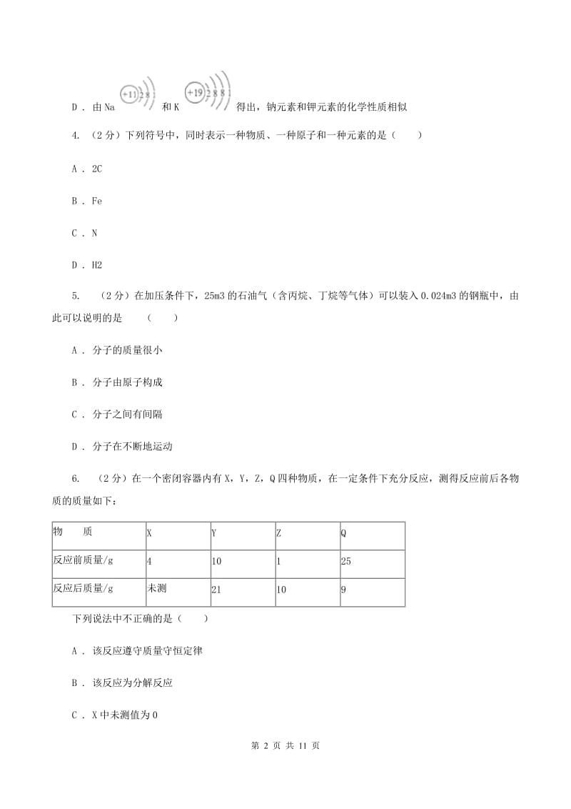 课标版中学九年级下学期开学化学试卷D卷.doc_第2页