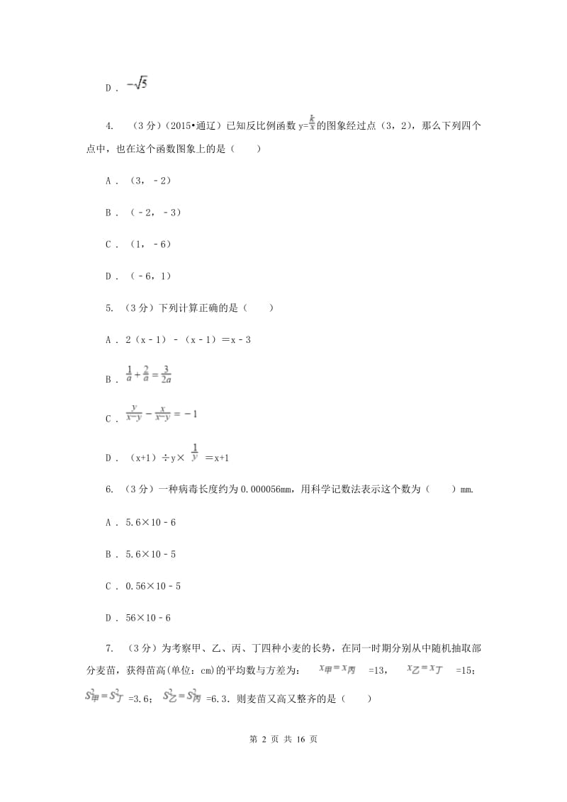 中考2019-2020学年中考数学三模考试试卷新版.doc_第2页