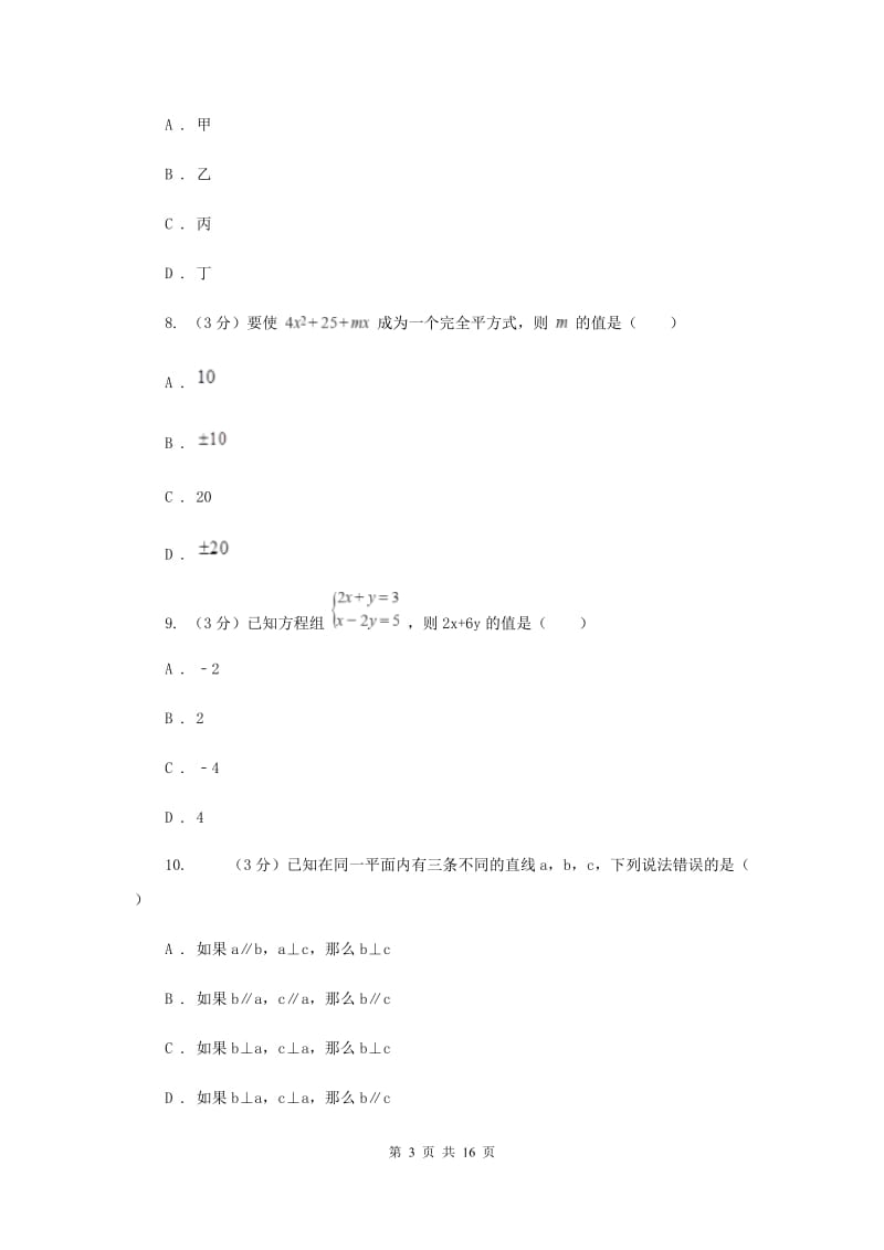 中考2019-2020学年中考数学三模考试试卷新版.doc_第3页