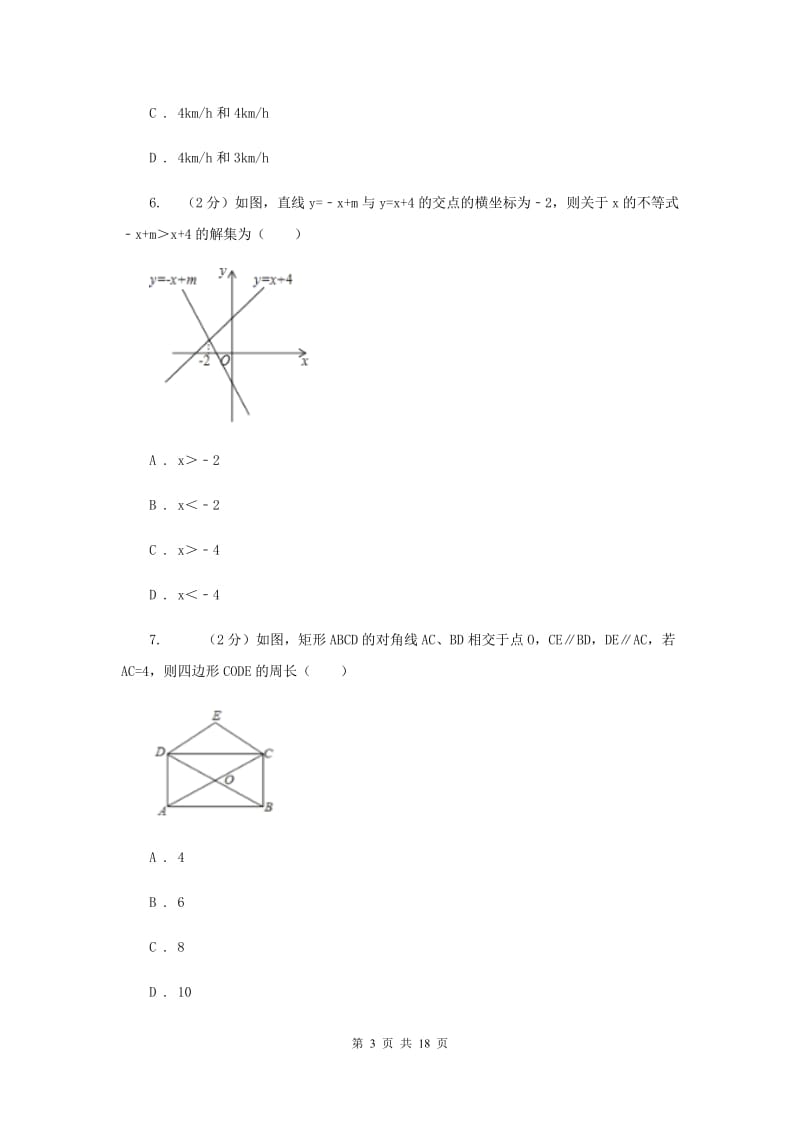 九年级上学期数学开学考试试卷D卷.doc_第3页