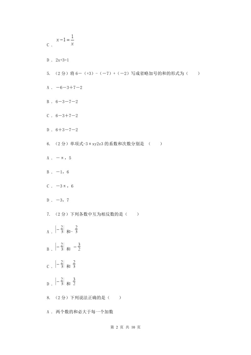 2020届七年级下学期期末数学试卷B卷.doc_第2页