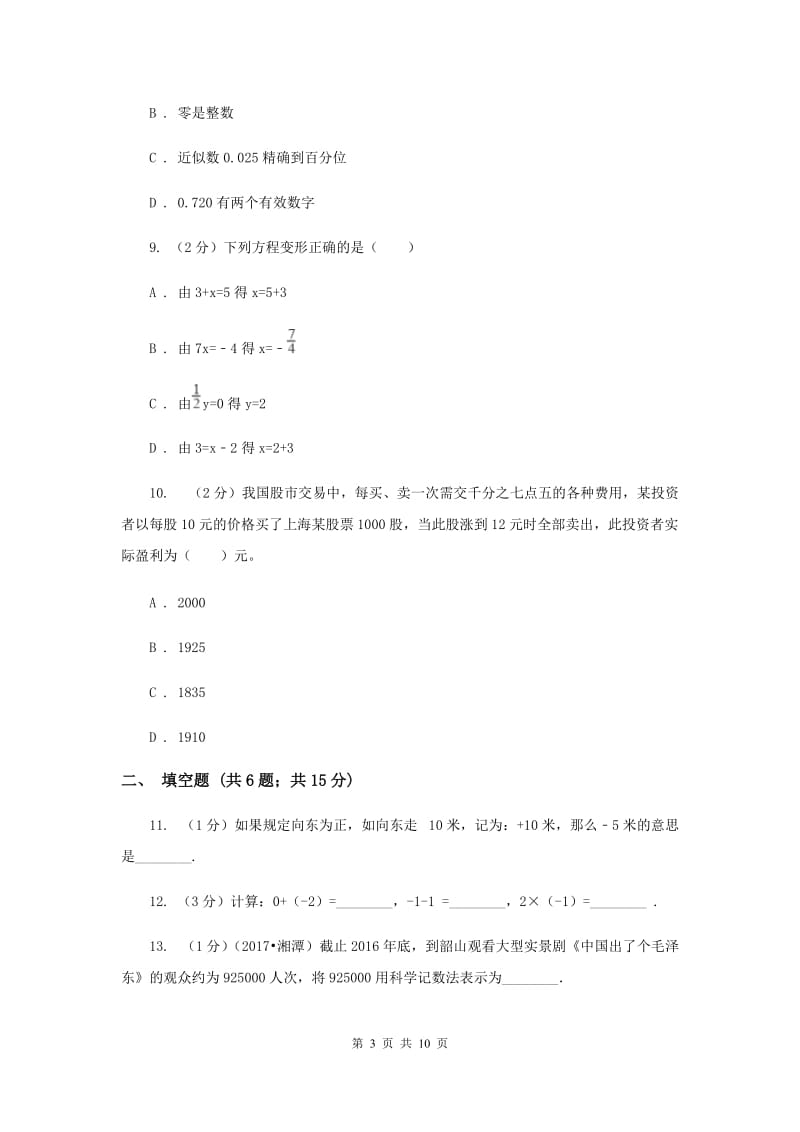 2020届七年级下学期期末数学试卷B卷.doc_第3页