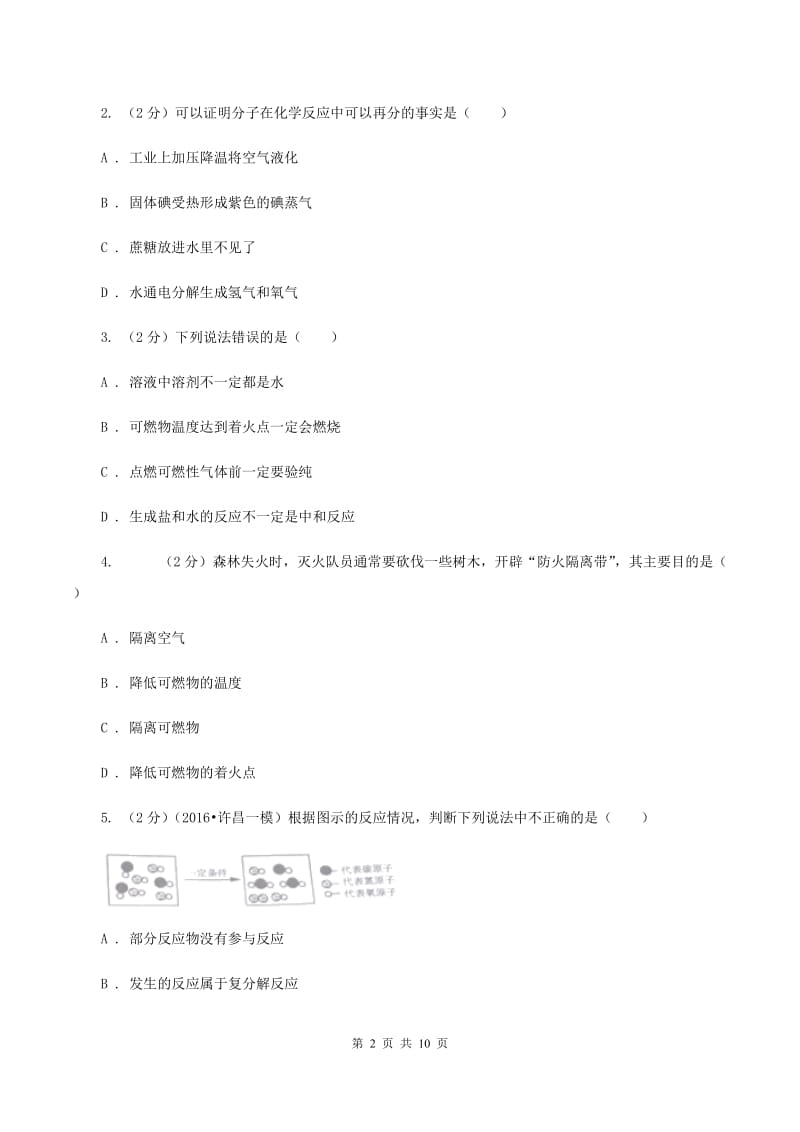 课标版中考化学三模试卷 （II ）卷.doc_第2页