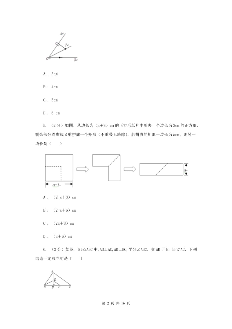 2019-2020学年七年级下学期数学第一次月考试卷E卷.doc_第2页