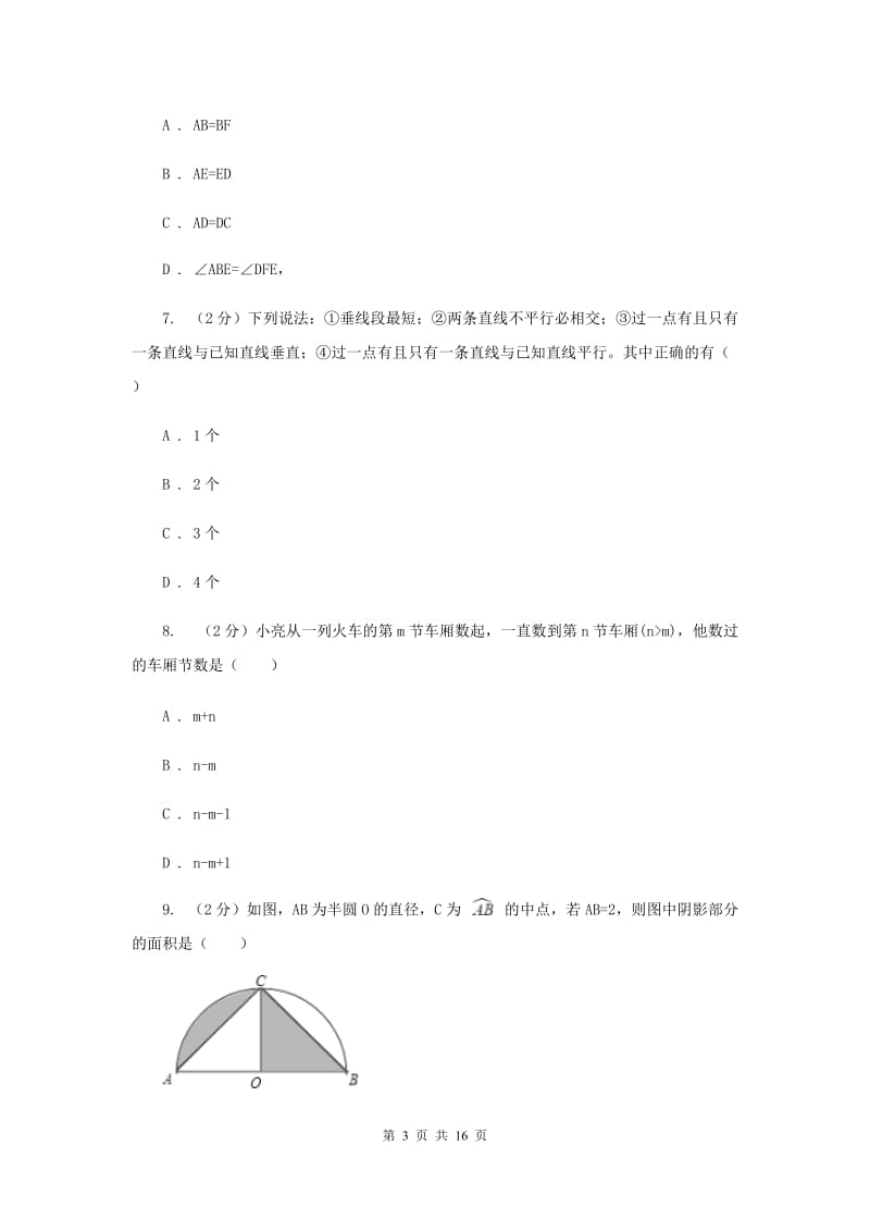 2019-2020学年七年级下学期数学第一次月考试卷E卷.doc_第3页