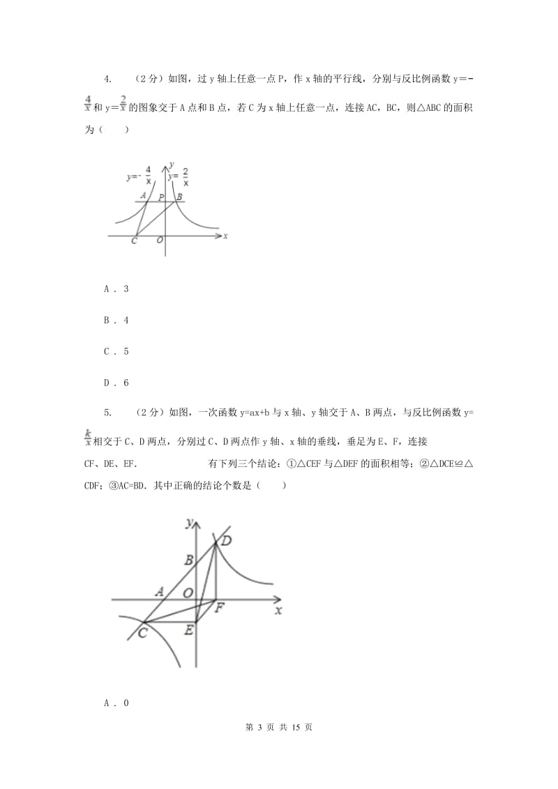 2019-2020学年人教版数学九年级下册26.2实际问题与反比例函数同步练习A卷.doc_第3页