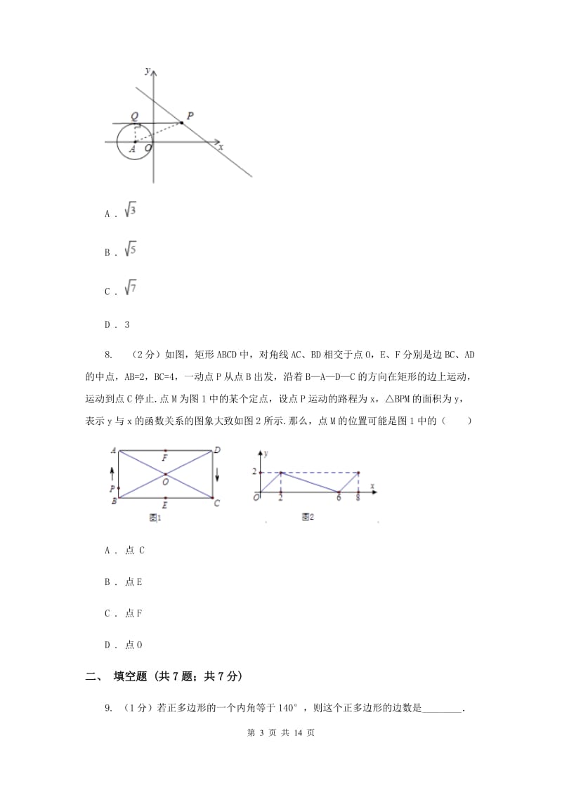 人教版2020届数学中考二模试卷A卷.doc_第3页