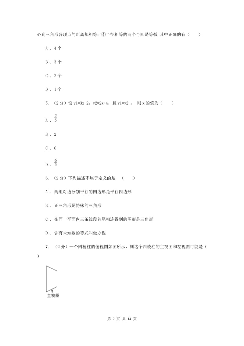 2020届九年级下学期数学中考一模试卷（II）卷.doc_第2页