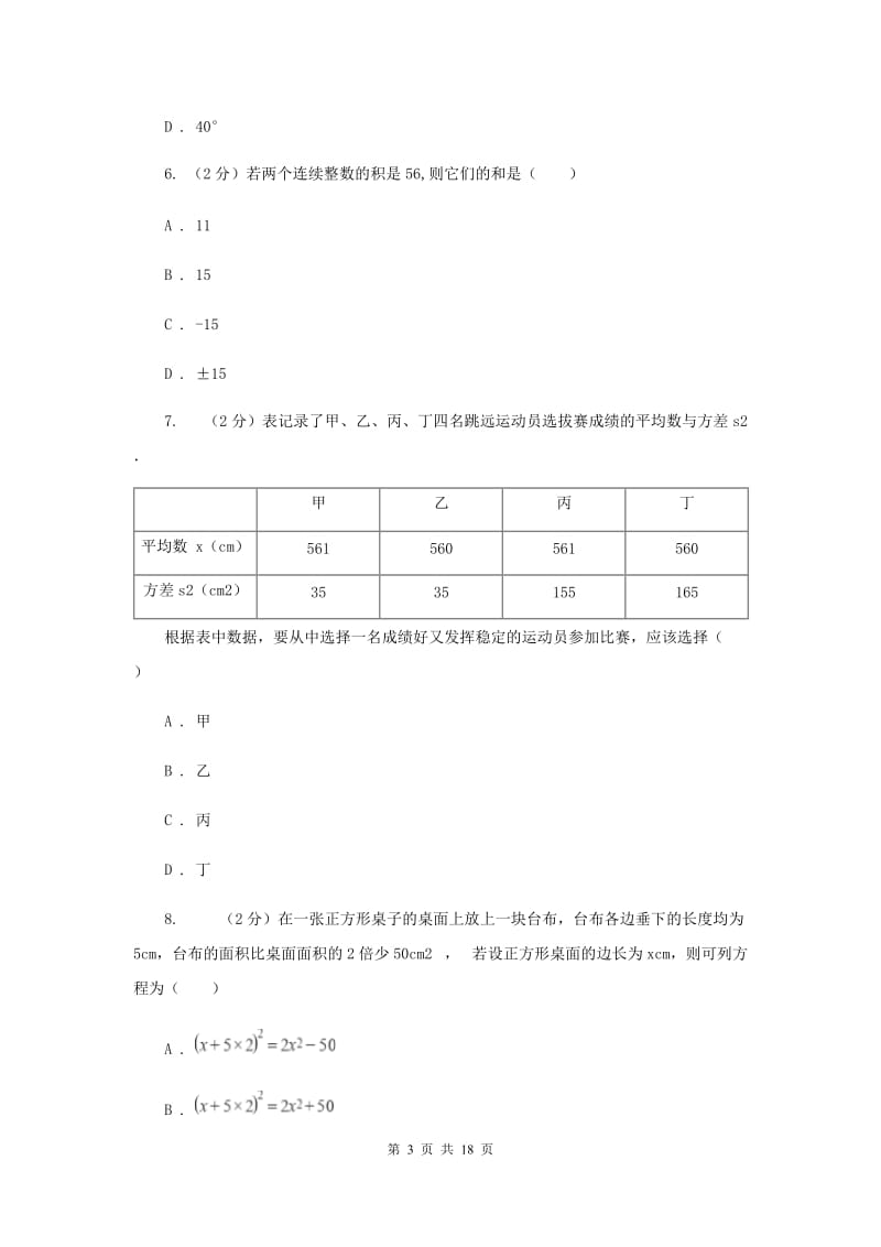 北师大版2020年中考数学试卷A卷.doc_第3页