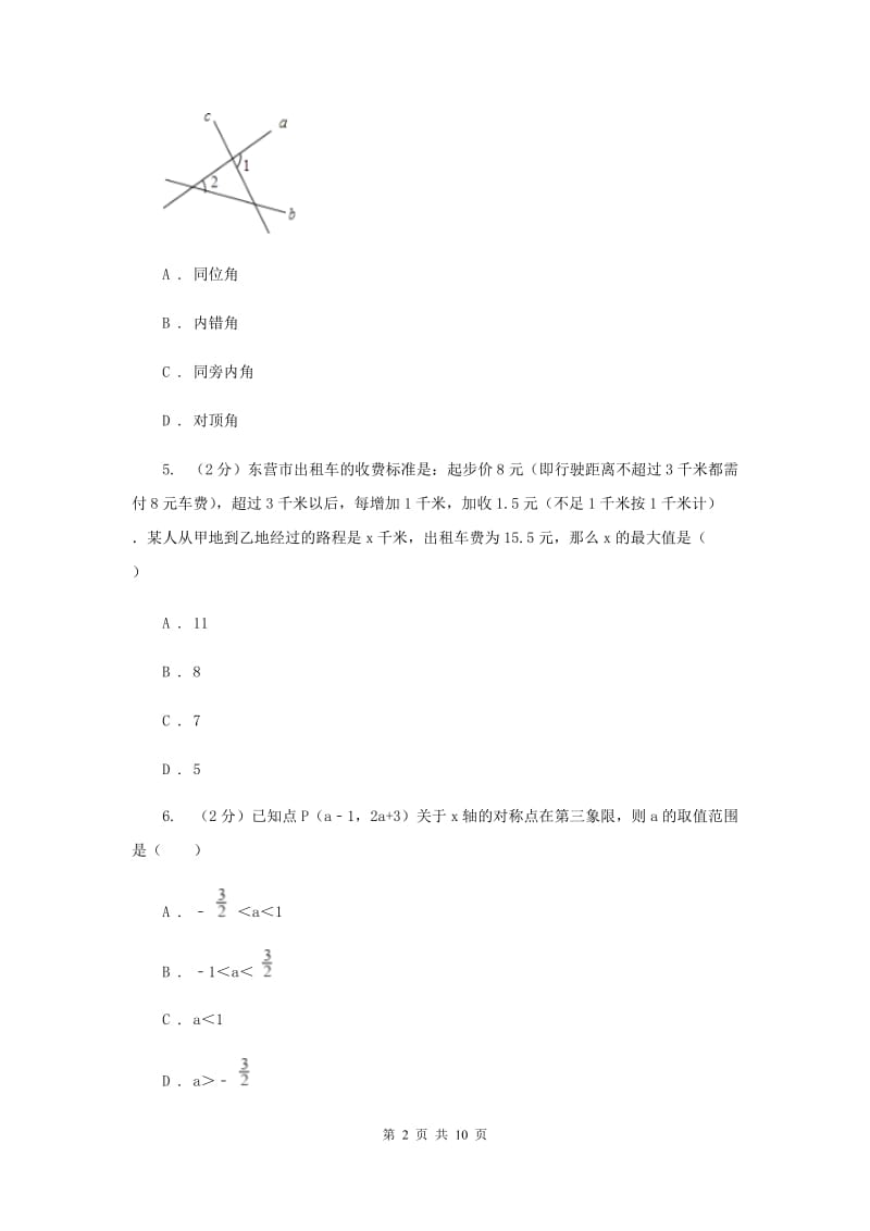 2019-2020学年七年级下学期期末考试数学试题 H卷.doc_第2页