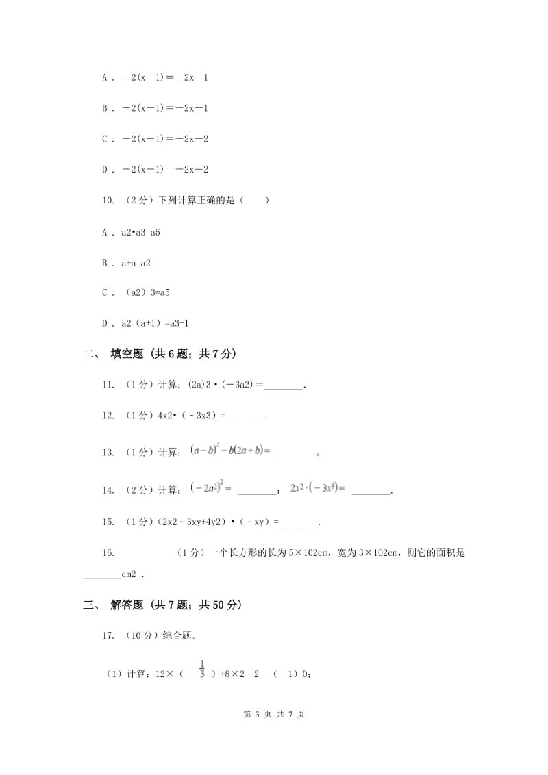 2019-2020学年初中数学浙教版七年级下册3.2单项式的乘法同步练习A卷.doc_第3页