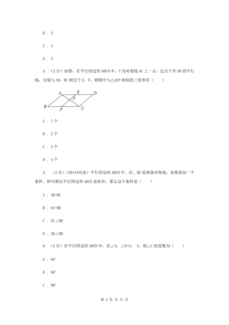 2019-2020学年初中数学浙教版八年级下册4.2平行四边形同步练习D卷.doc_第2页