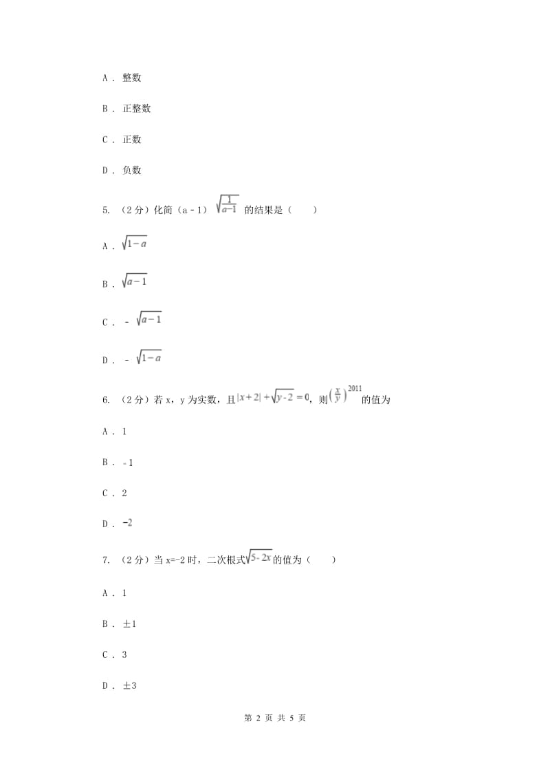 2019-2020学年数学沪科版八年级下册16.1二次根式同步练习（I）卷.doc_第2页