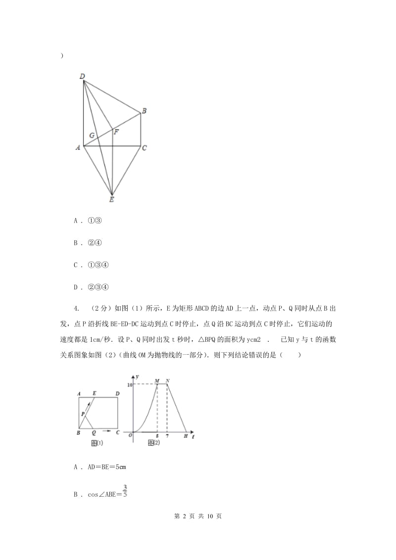 2019-2020学年八年级下学期数学期末考试试卷 A卷.doc_第2页