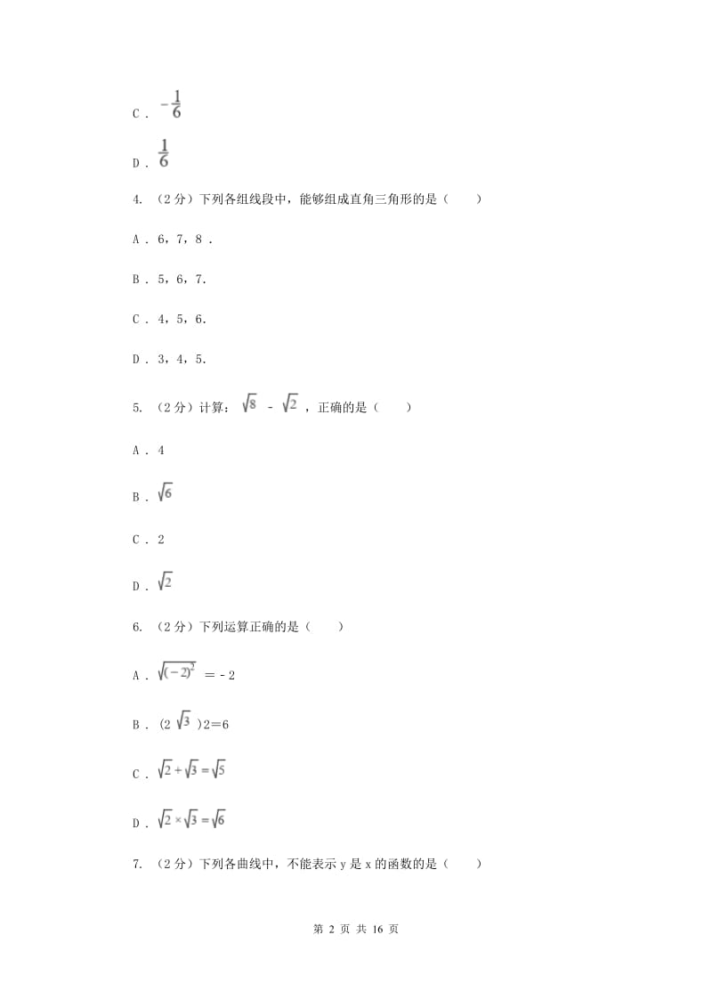 2019-2020学年八年级下学期期末考试数学试题D卷.doc_第2页