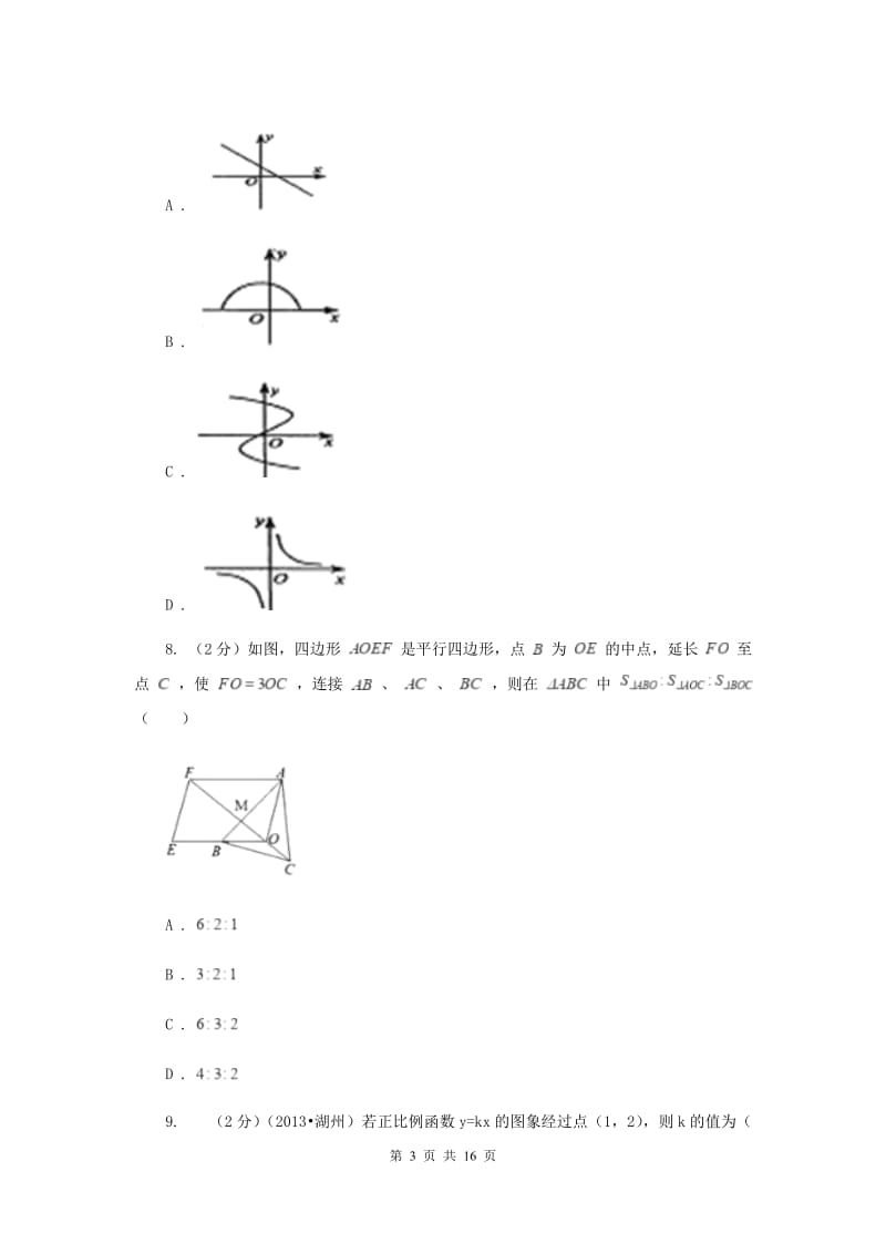 2019-2020学年八年级下学期期末考试数学试题D卷.doc_第3页