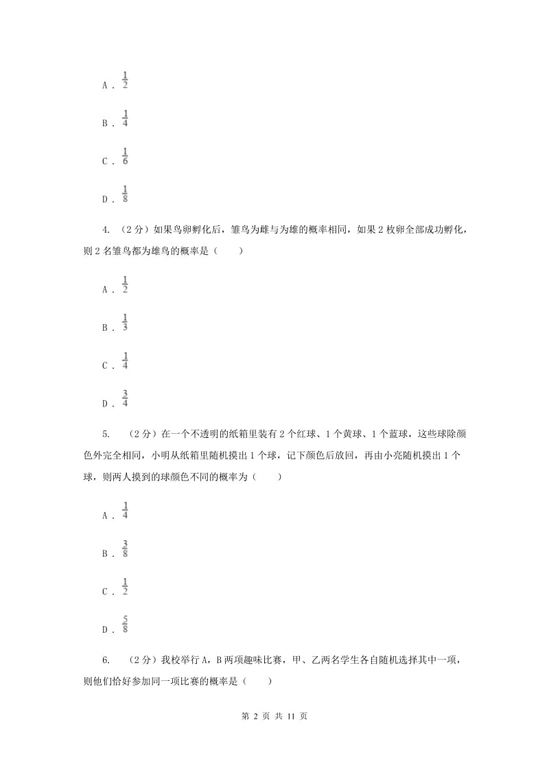 2019-2020学年数学北师大版九年级上册3.1用树状图或表格求概率（3）同步练习G卷.doc_第2页