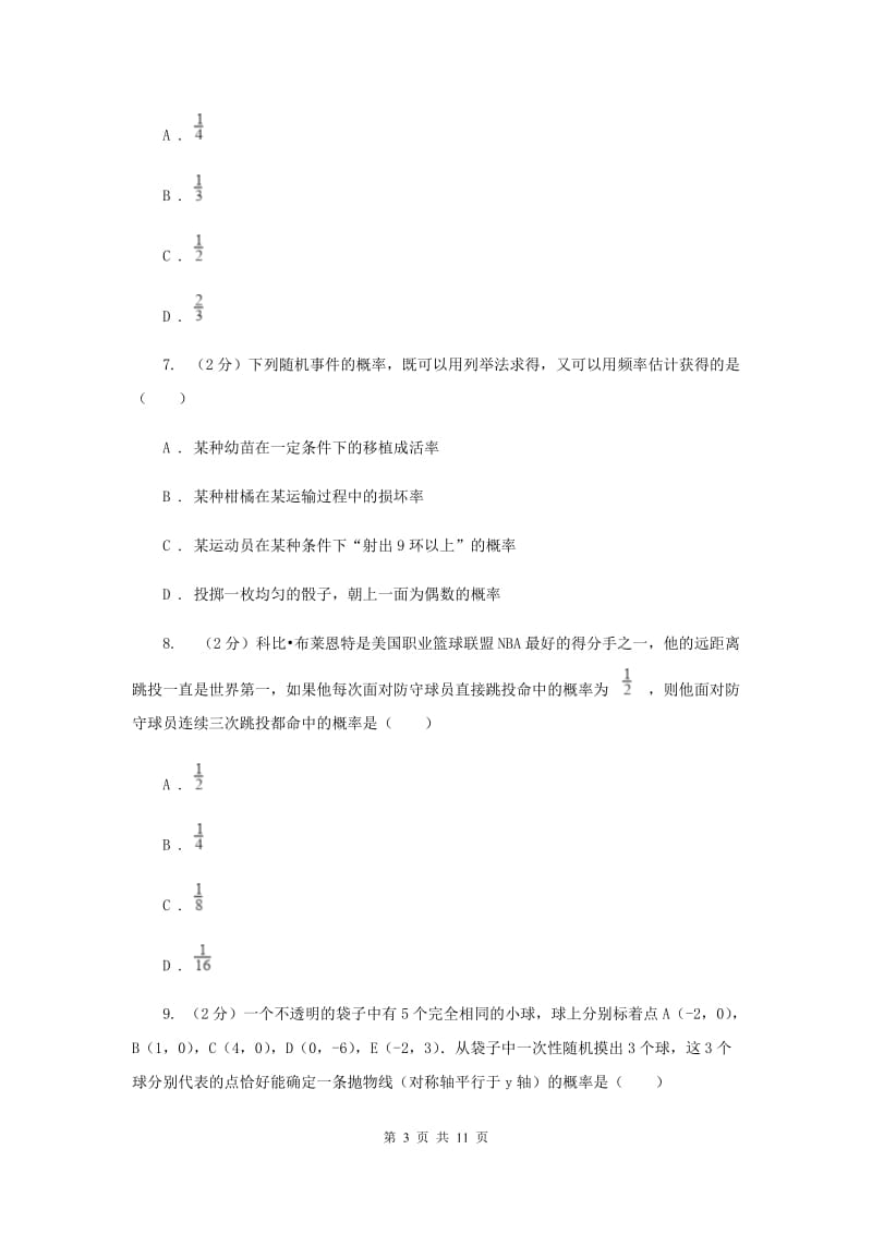 2019-2020学年数学北师大版九年级上册3.1用树状图或表格求概率（3）同步练习G卷.doc_第3页