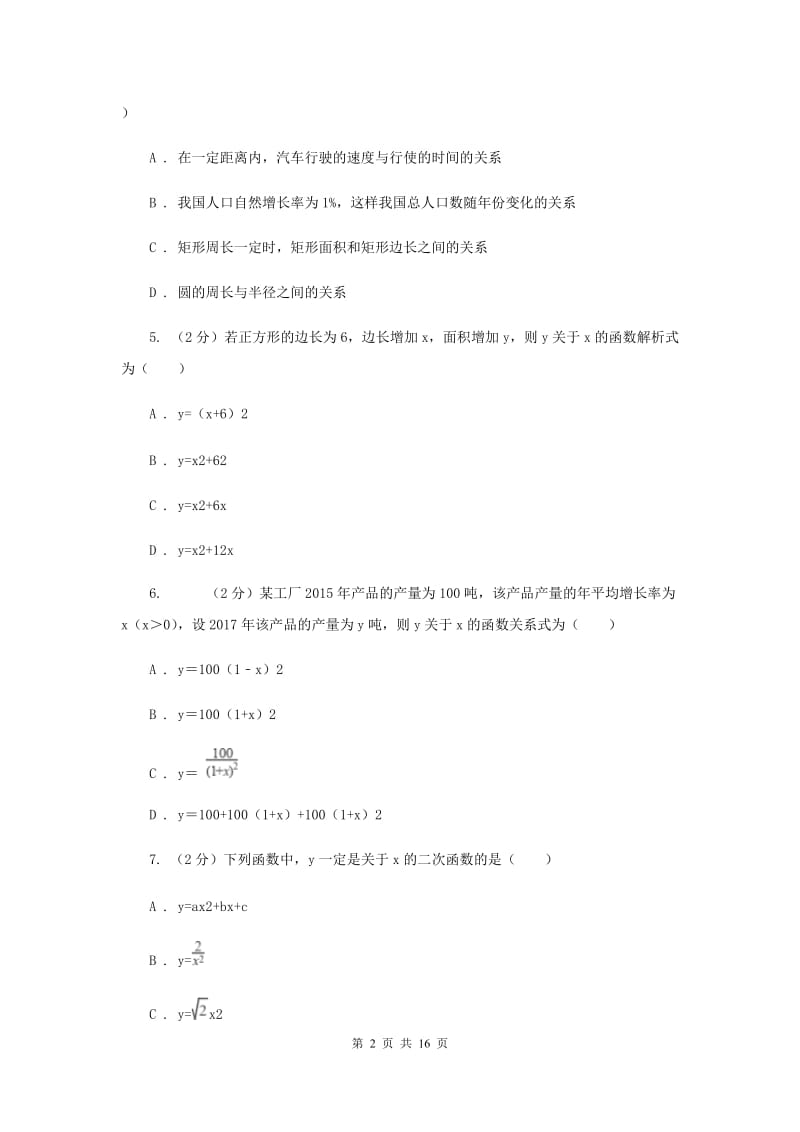 2019-2020学年初中数学北师大版九年级下册2.1二次函数同步练习（I）卷.doc_第2页