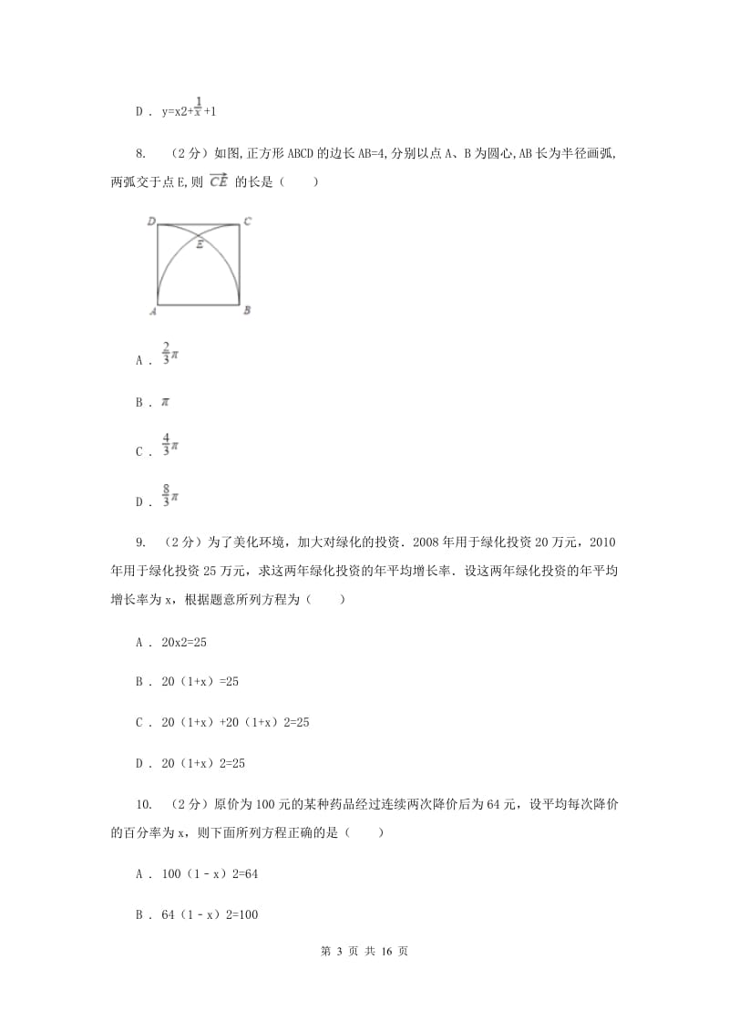 2019-2020学年初中数学北师大版九年级下册2.1二次函数同步练习（I）卷.doc_第3页