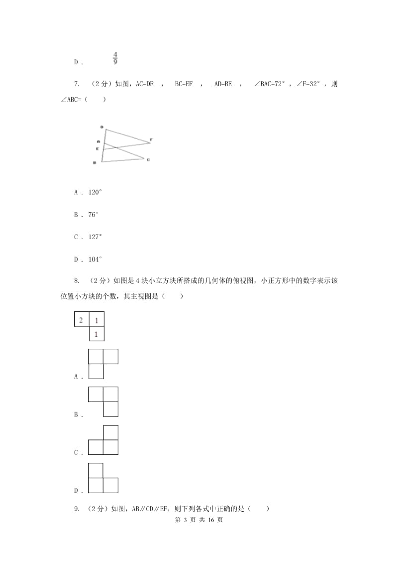 人教版2019-2020学年中考冲刺数学考试试卷（一）B卷.doc_第3页