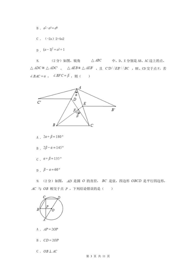 2020年七年级下学期数学期中考试试卷G卷.doc_第3页