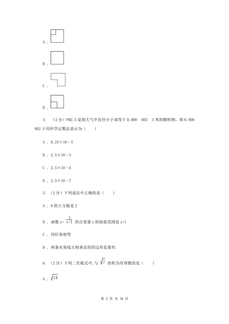 2019-2020学年中考数学模拟试卷新版.doc_第2页