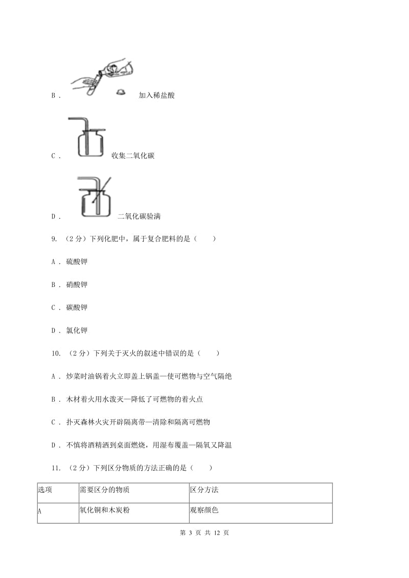 课标版中考化学试卷（B卷）D卷.doc_第3页