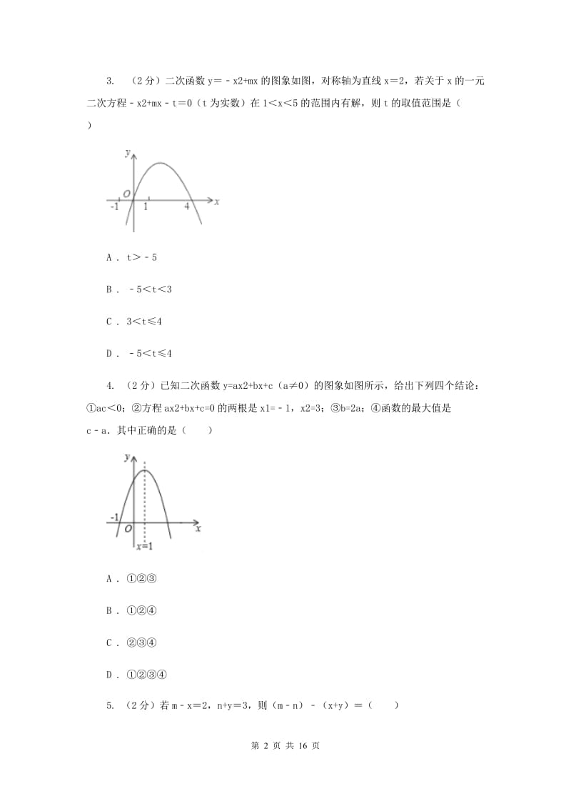 2019-2020学年初中数学北师大版九年级下册2.5二次函数与一元二次方程同步练习B卷.doc_第2页