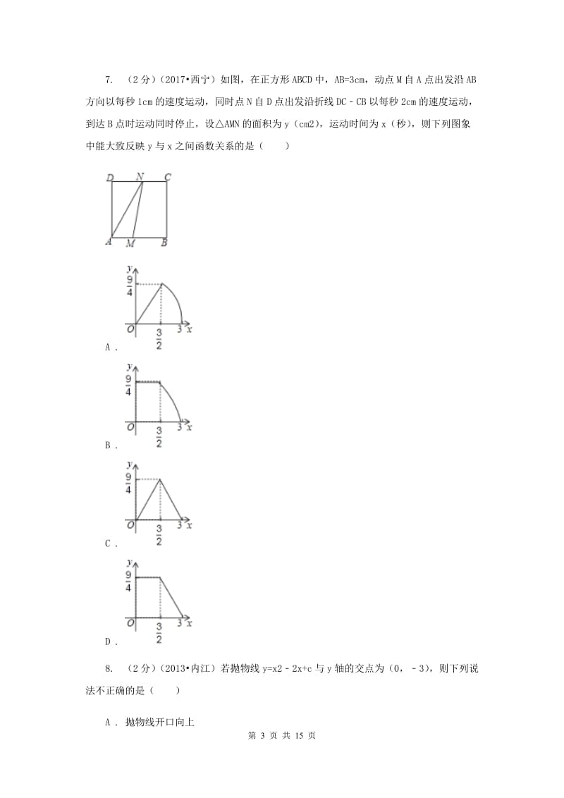 2019届中考冲刺卷01（I）卷.doc_第3页