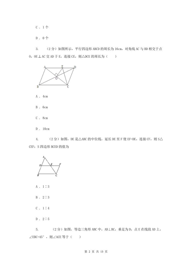 2019-2020学年数学华师大版九年级上册23.4中位线同步练习（II）卷.doc_第2页