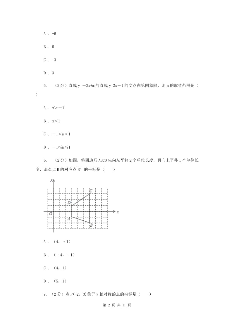 2019-2020学年数学人教版（五四学制）八年级上册20.2画轴对称图形同步练习（2）E卷.doc_第2页