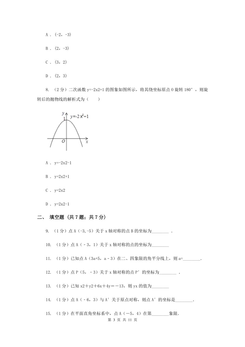 2019-2020学年数学人教版（五四学制）八年级上册20.2画轴对称图形同步练习（2）E卷.doc_第3页