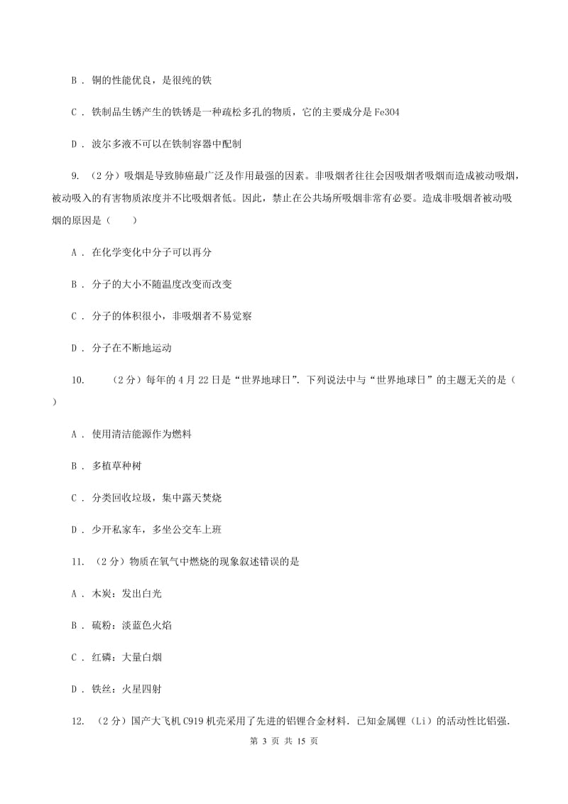 课标版2019-2020学年九年级上学期化学期中考试试卷C卷(新版).doc_第3页