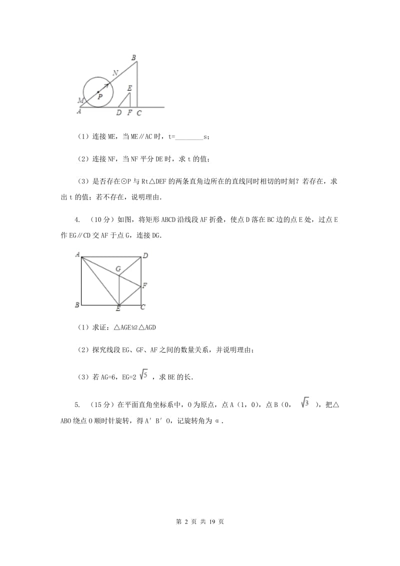 2020年中考数学专题高分攻略6讲专题六数学综合型问题（II）卷.doc_第2页