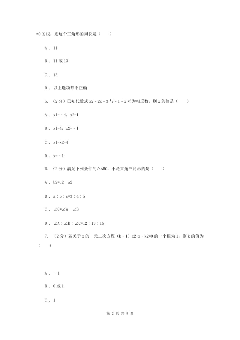 2019-2020学年数学北师大版九年级上册2.4用因式分解法解一元二次方程同步训练（I）卷.doc_第2页