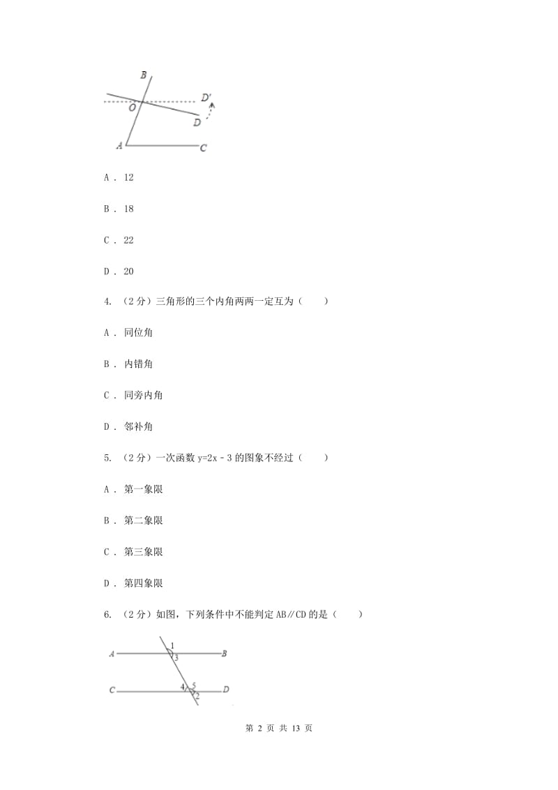 2019-2020学年北师大版七年级下数学期末模拟试卷（1）B卷.doc_第2页