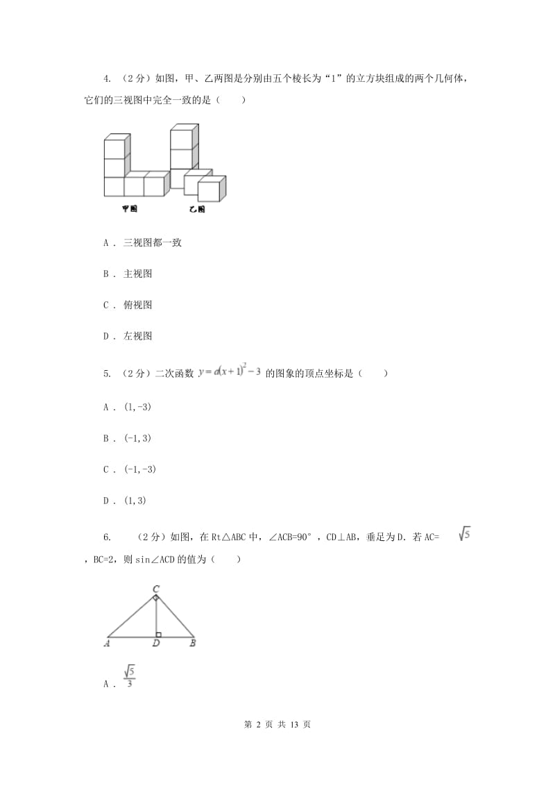 2020届中考数学模拟试卷(2月份)B卷.doc_第2页