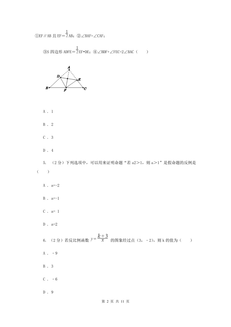 2019-2020学年八年级下学期期末考试试卷B卷.doc_第2页