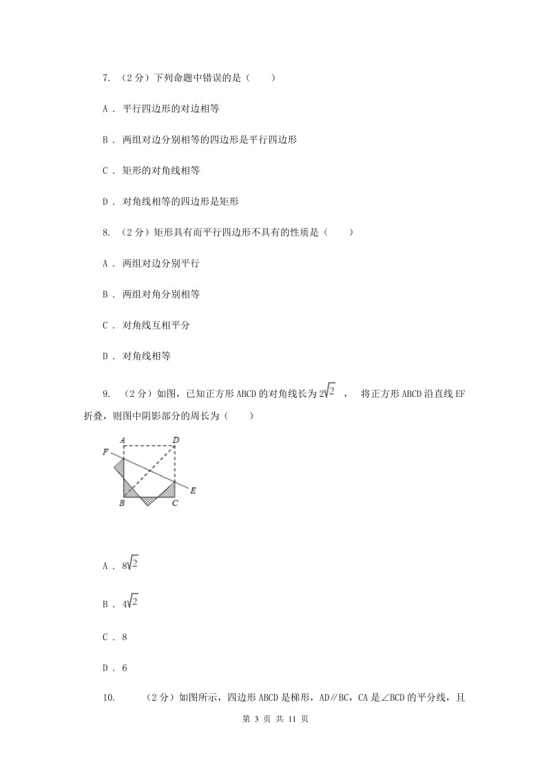 2019-2020学年八年级下学期期末考试试卷B卷.doc_第3页