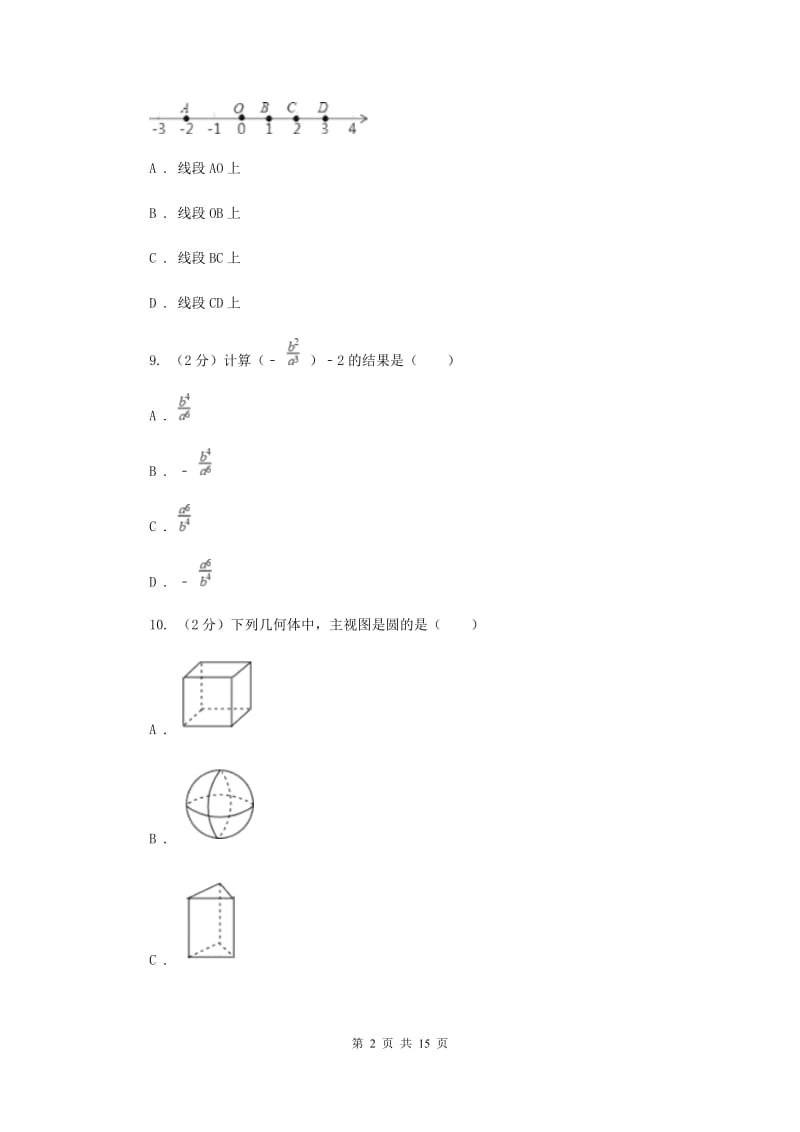 2020届中考数学三模试卷 (II )卷.doc_第2页