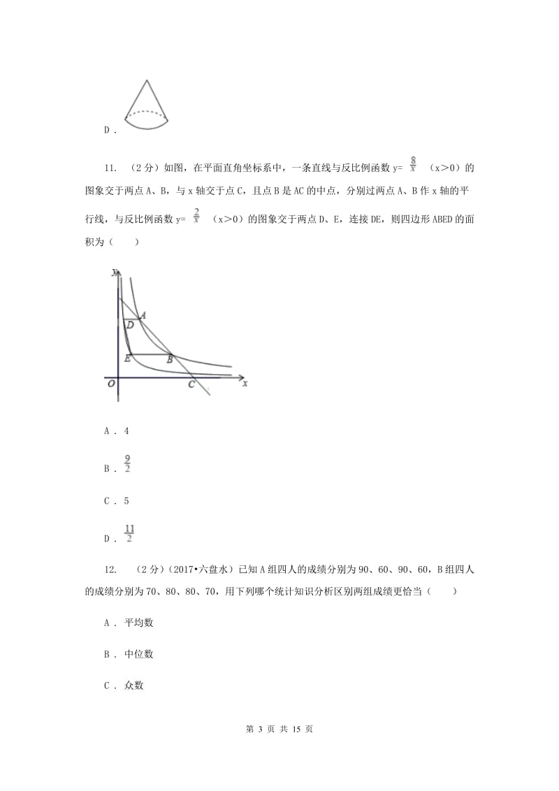 2020届中考数学三模试卷 (II )卷.doc_第3页