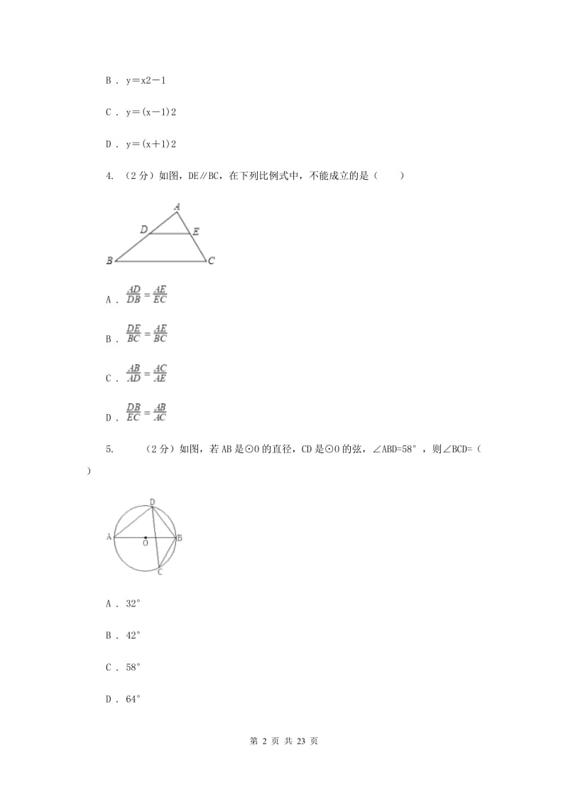 2019-2020学年北京师大亚太实验学校九年级上学期期中数学试卷B卷.doc_第2页