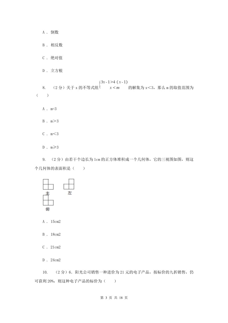 2020年北师大版中考数学试卷E卷.doc_第3页