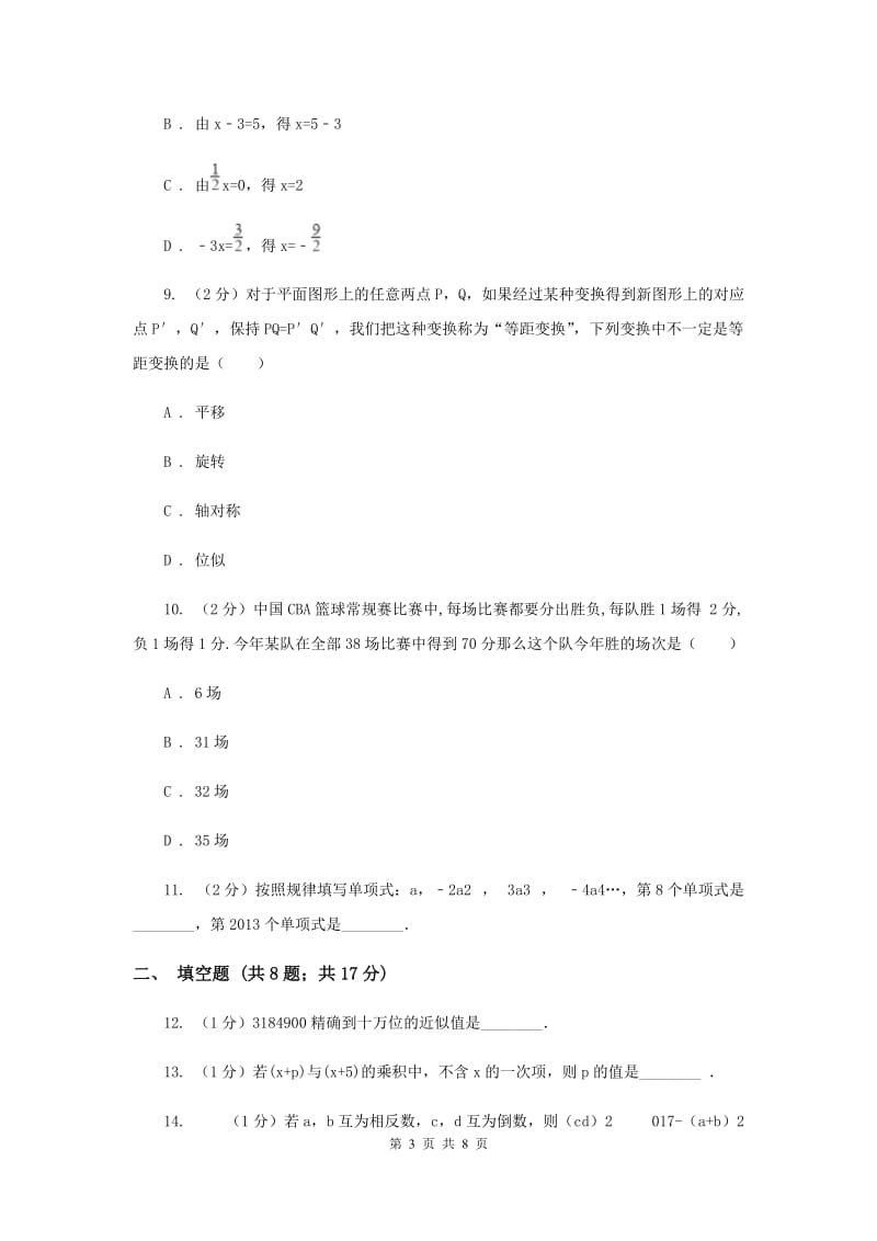 2019-2020学年七年级11月竞赛数学试卷A卷.doc_第3页