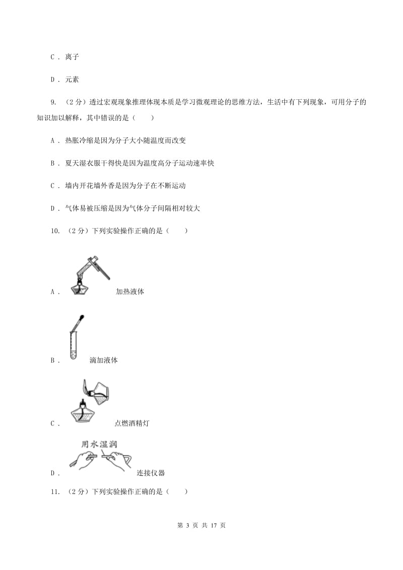 课标版2020～2020学年九年级上学期化学期中考试试卷B卷.doc_第3页